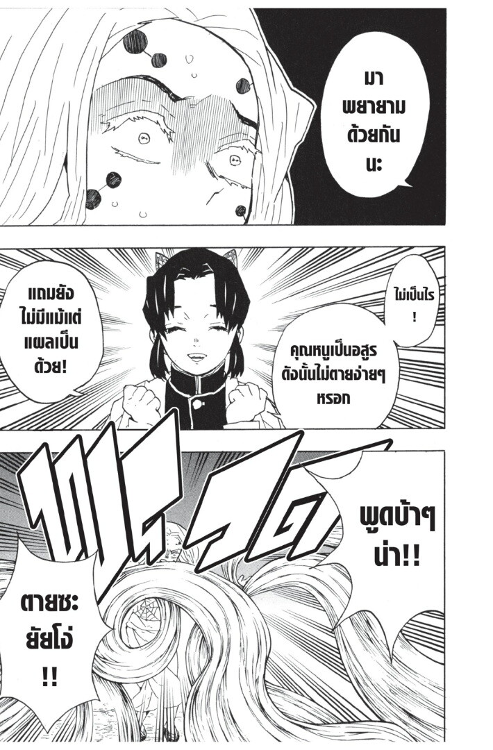 Kimetsu no yaiba ดาบพิฆาตอสูร ตอนที่ 3543 หน้า 139