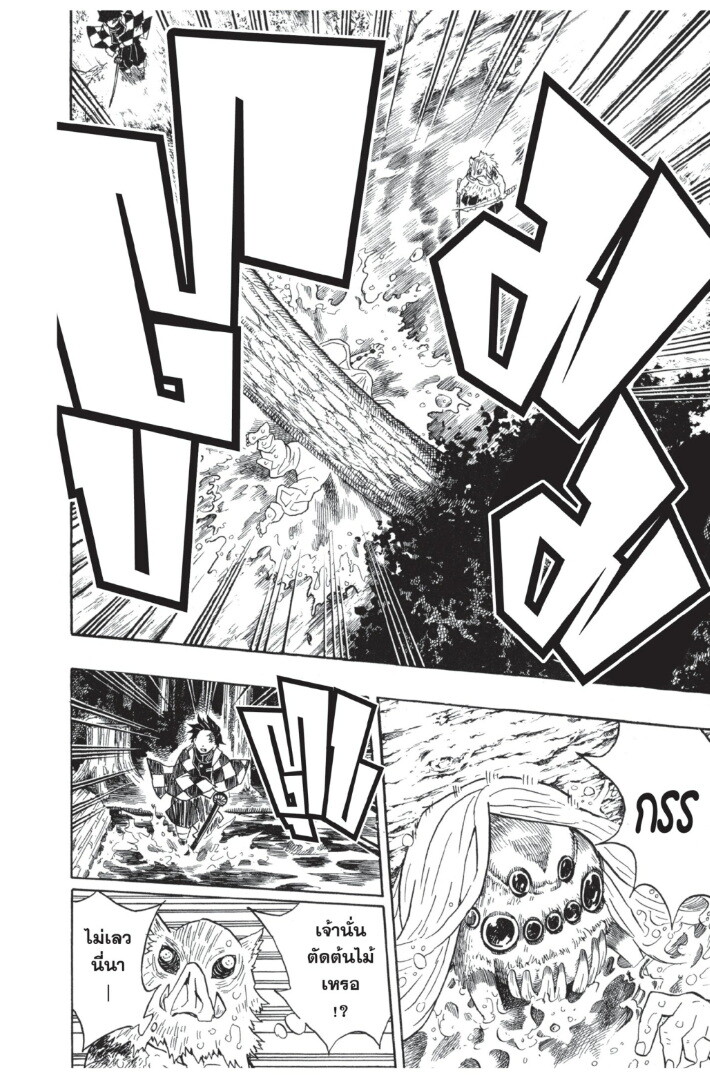 Kimetsu no yaiba ดาบพิฆาตอสูร ตอนที่ 3543 หน้า 14