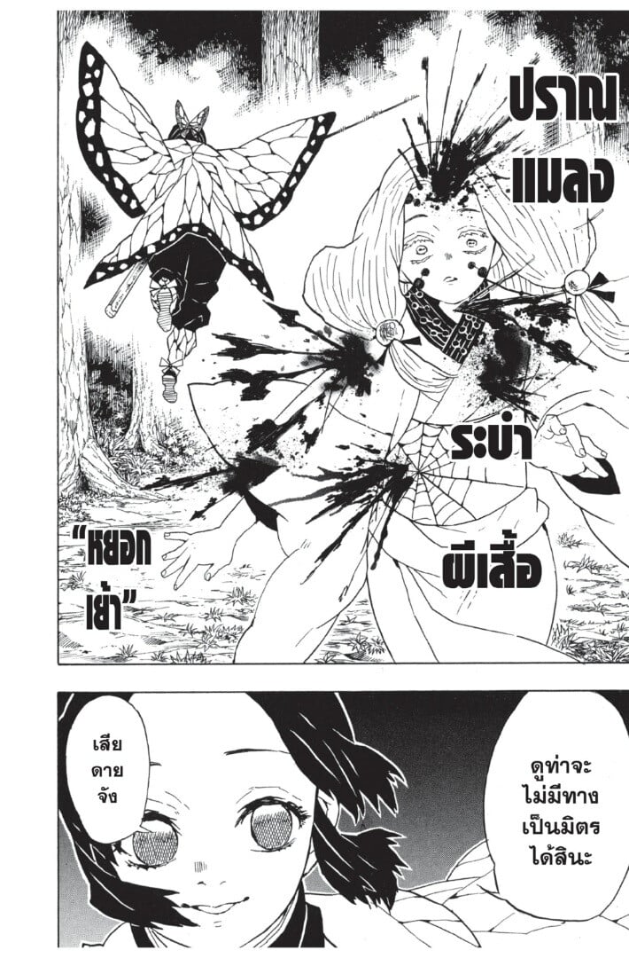 Kimetsu no yaiba ดาบพิฆาตอสูร ตอนที่ 3543 หน้า 140