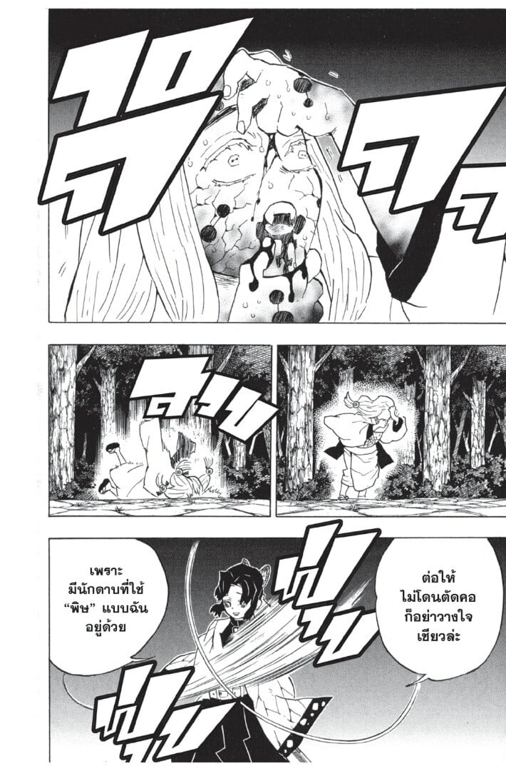 Kimetsu no yaiba ดาบพิฆาตอสูร ตอนที่ 3543 หน้า 142