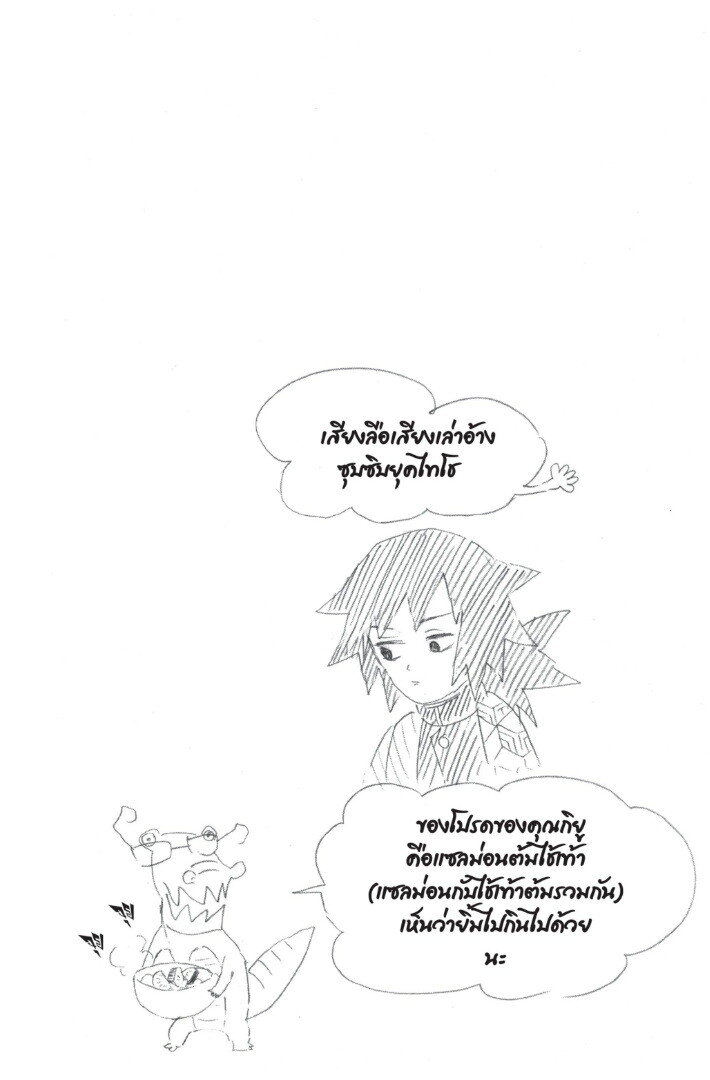 Kimetsu no yaiba ดาบพิฆาตอสูร ตอนที่ 3543 หน้า 144