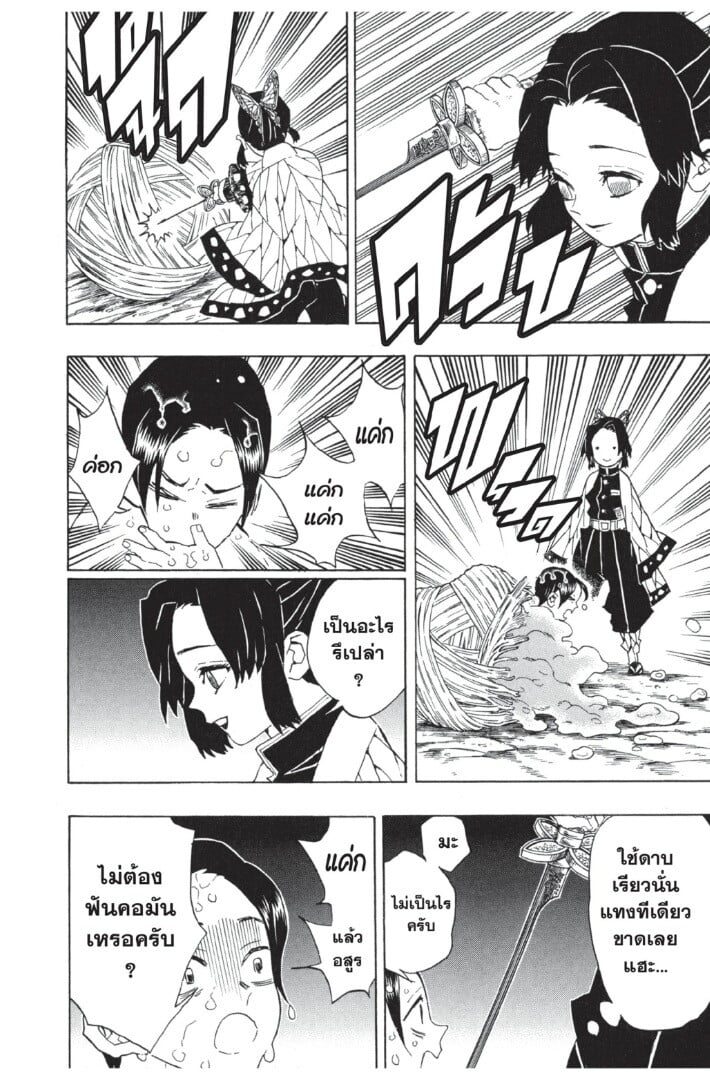 Kimetsu no yaiba ดาบพิฆาตอสูร ตอนที่ 3543 หน้า 146