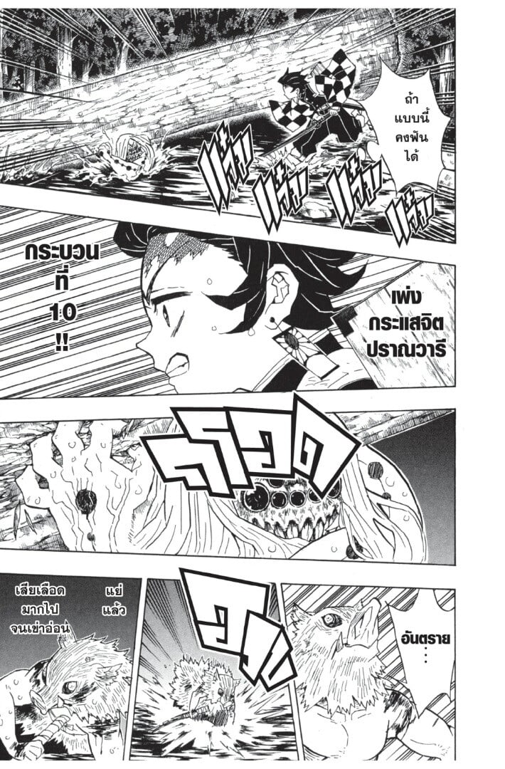 Kimetsu no yaiba ดาบพิฆาตอสูร ตอนที่ 3543 หน้า 15