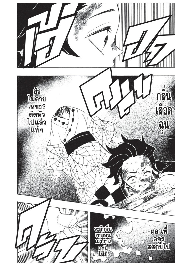 Kimetsu no yaiba ดาบพิฆาตอสูร ตอนที่ 3543 หน้า 150
