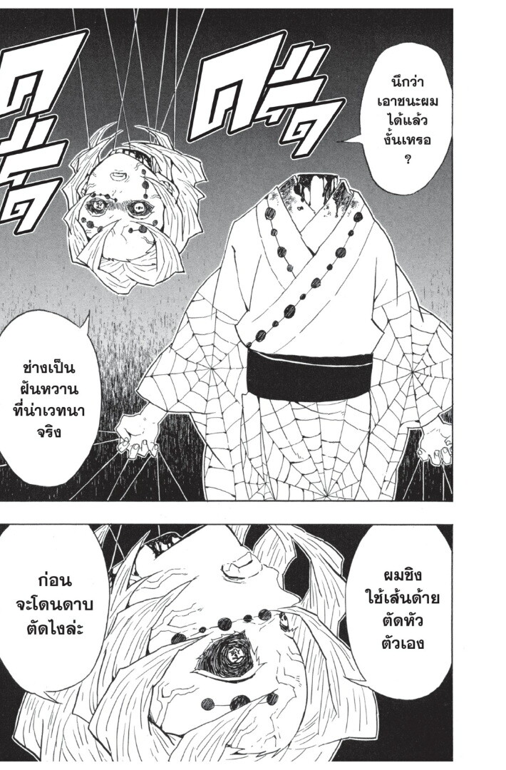 Kimetsu no yaiba ดาบพิฆาตอสูร ตอนที่ 3543 หน้า 151