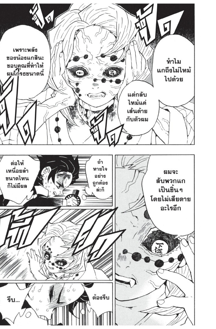 Kimetsu no yaiba ดาบพิฆาตอสูร ตอนที่ 3543 หน้า 153