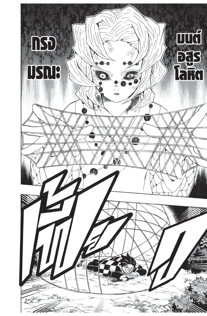 Kimetsu no yaiba ดาบพิฆาตอสูร ตอนที่ 3543 หน้า 154