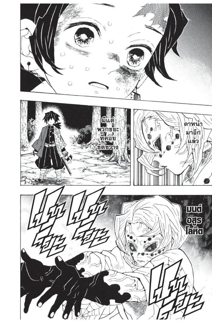 Kimetsu no yaiba ดาบพิฆาตอสูร ตอนที่ 3543 หน้า 158