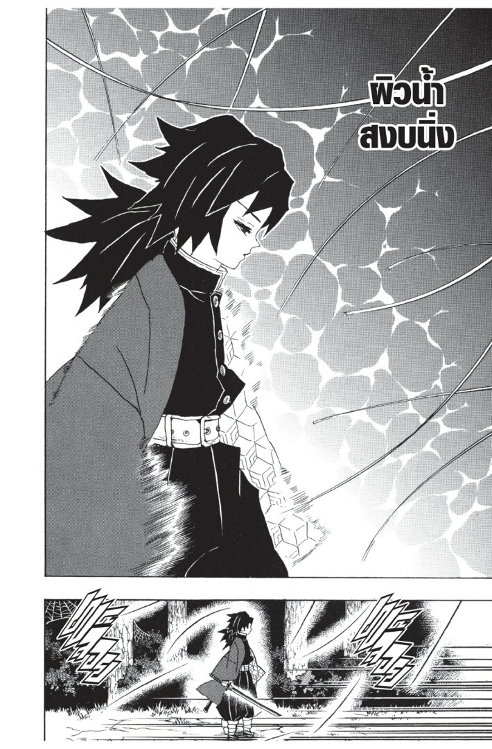 Kimetsu no yaiba ดาบพิฆาตอสูร ตอนที่ 3543 หน้า 160