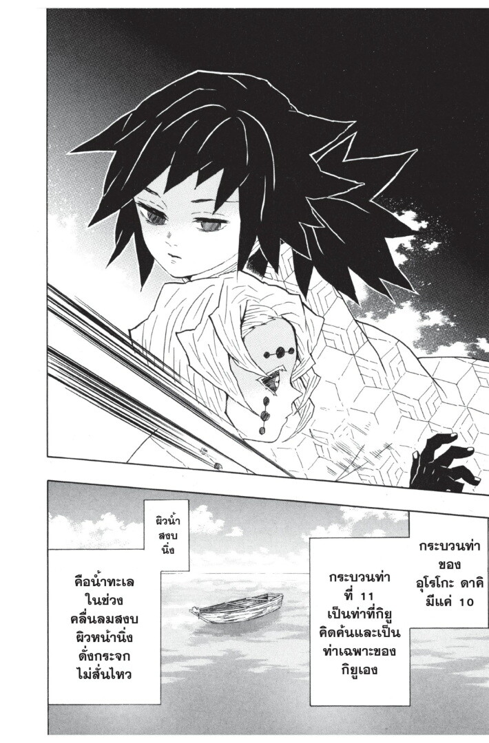 Kimetsu no yaiba ดาบพิฆาตอสูร ตอนที่ 3543 หน้า 162