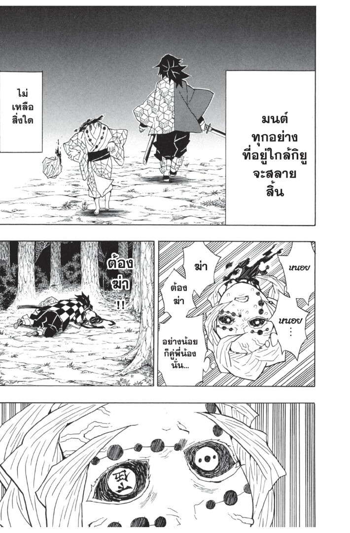 Kimetsu no yaiba ดาบพิฆาตอสูร ตอนที่ 3543 หน้า 163