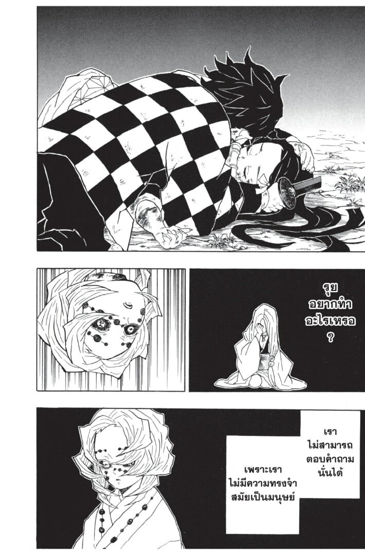 Kimetsu no yaiba ดาบพิฆาตอสูร ตอนที่ 3543 หน้า 164