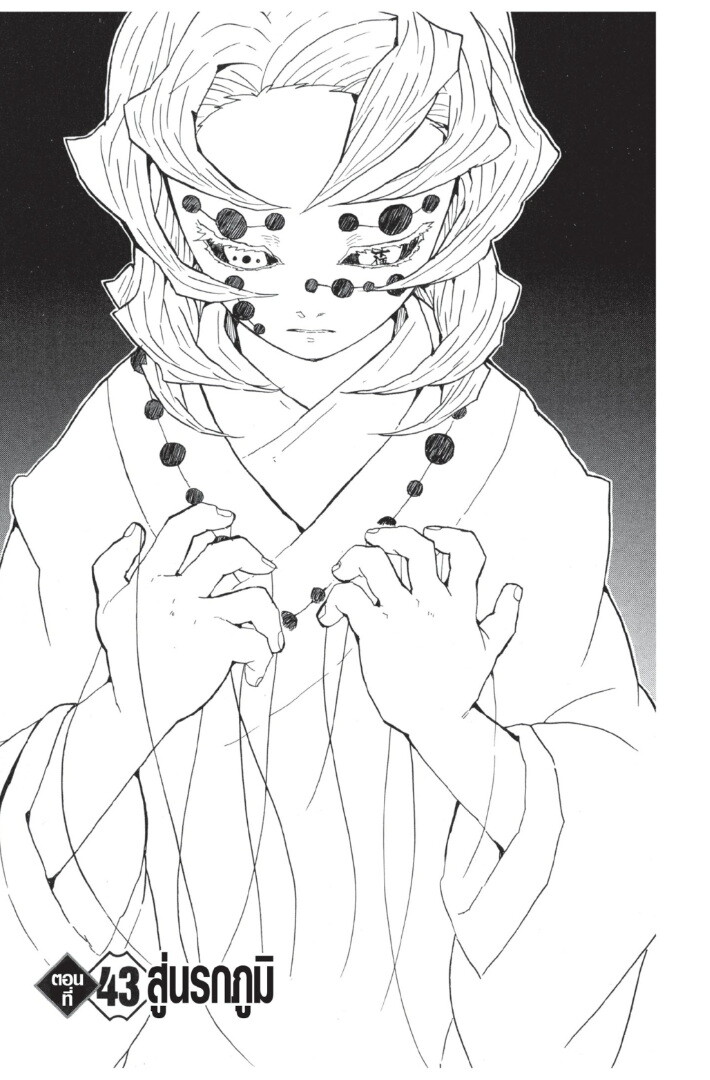 Kimetsu no yaiba ดาบพิฆาตอสูร ตอนที่ 3543 หน้า 167
