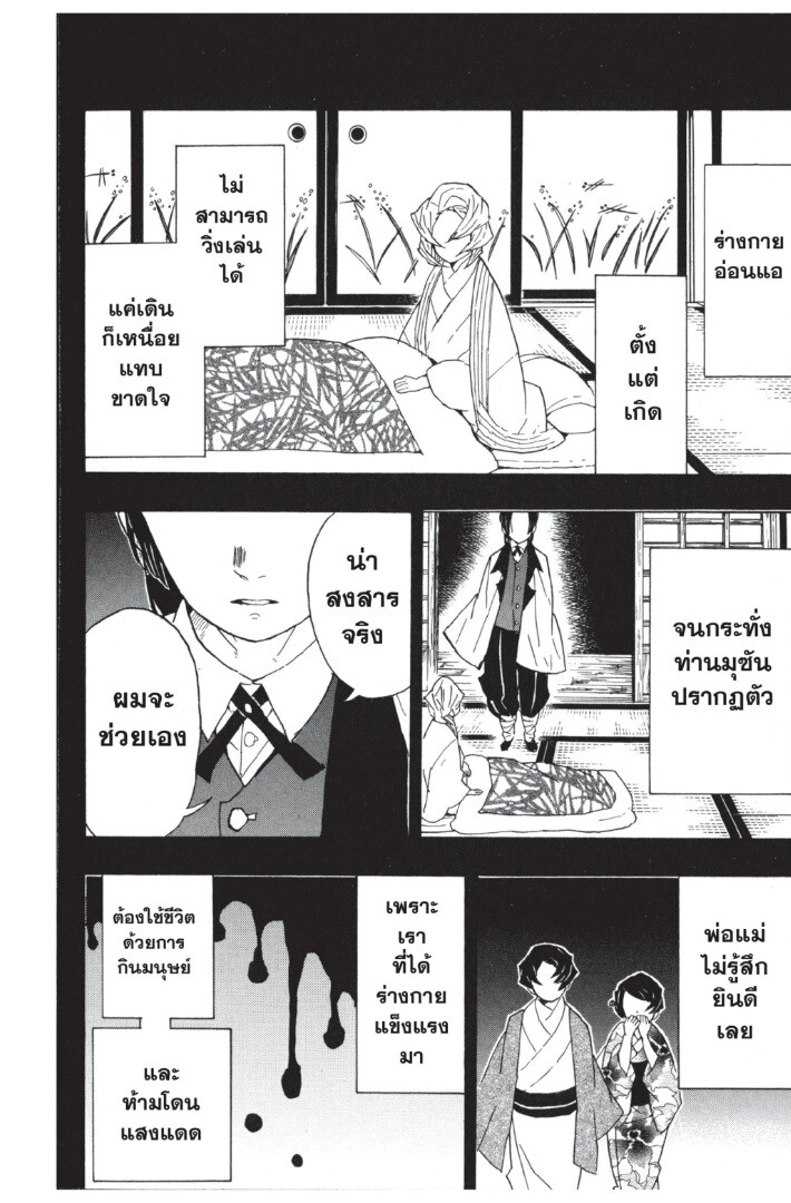 Kimetsu no yaiba ดาบพิฆาตอสูร ตอนที่ 3543 หน้า 168