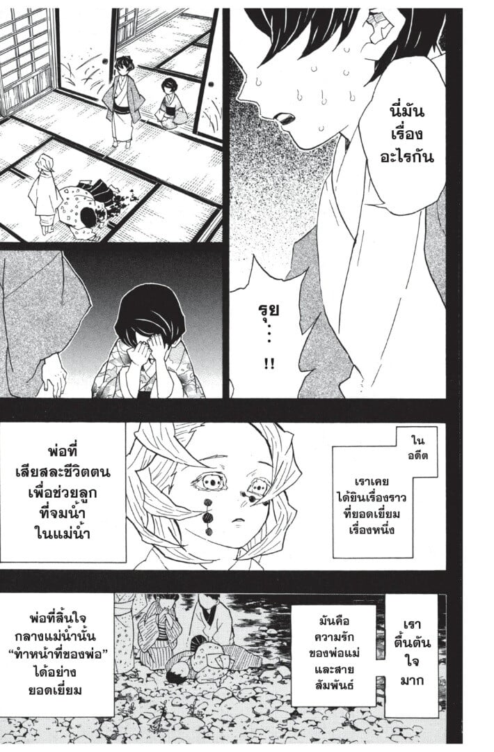 Kimetsu no yaiba ดาบพิฆาตอสูร ตอนที่ 3543 หน้า 169