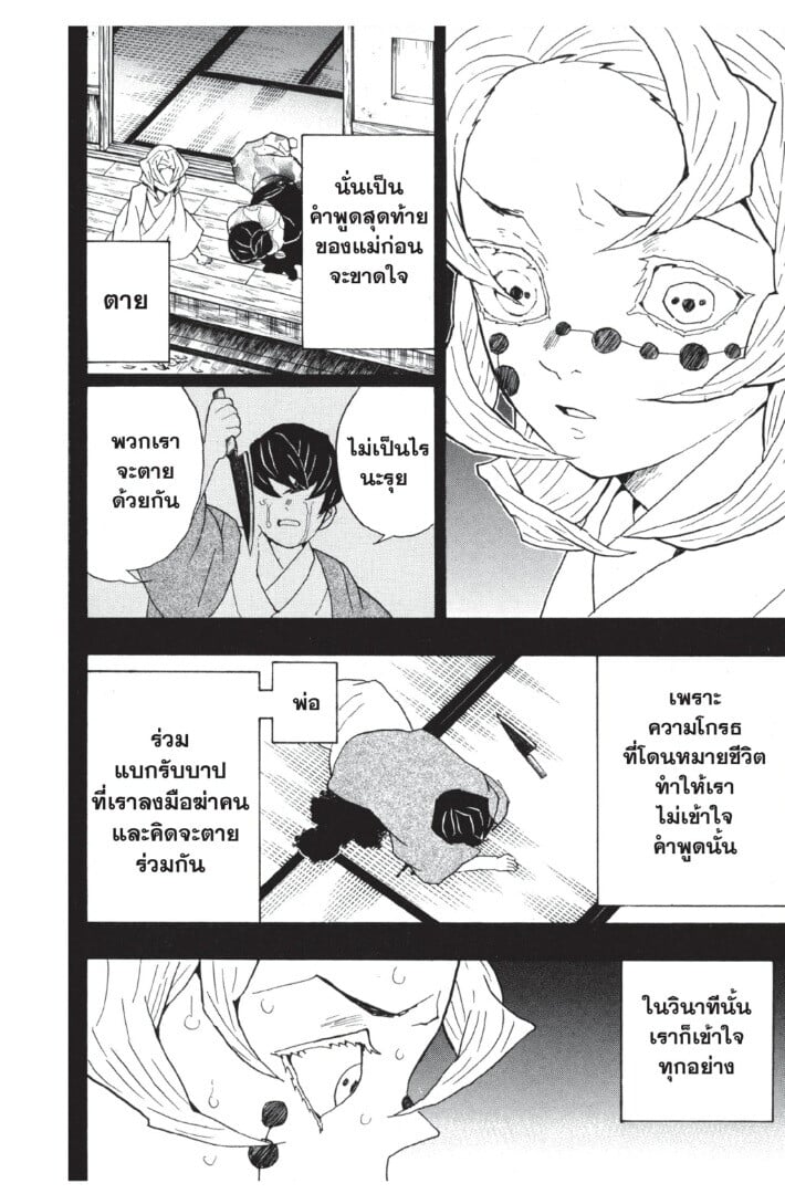 Kimetsu no yaiba ดาบพิฆาตอสูร ตอนที่ 3543 หน้า 172