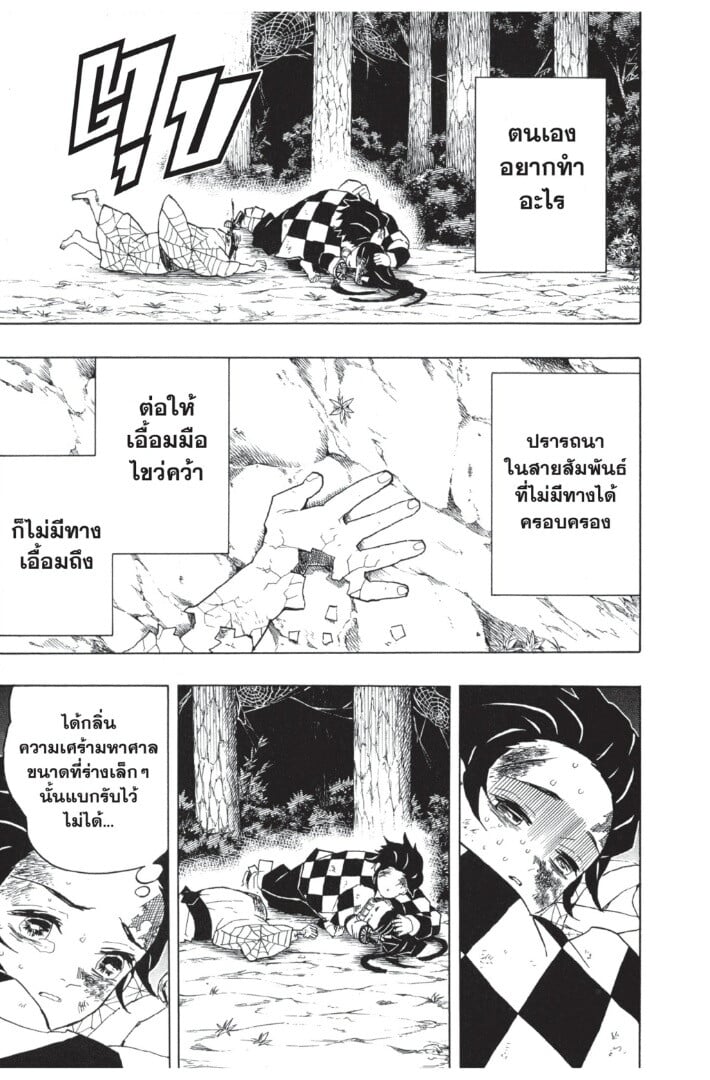 Kimetsu no yaiba ดาบพิฆาตอสูร ตอนที่ 3543 หน้า 175