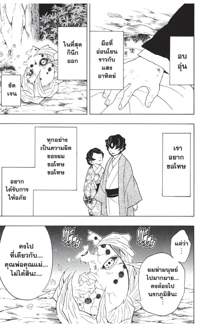 Kimetsu no yaiba ดาบพิฆาตอสูร ตอนที่ 3543 หน้า 177