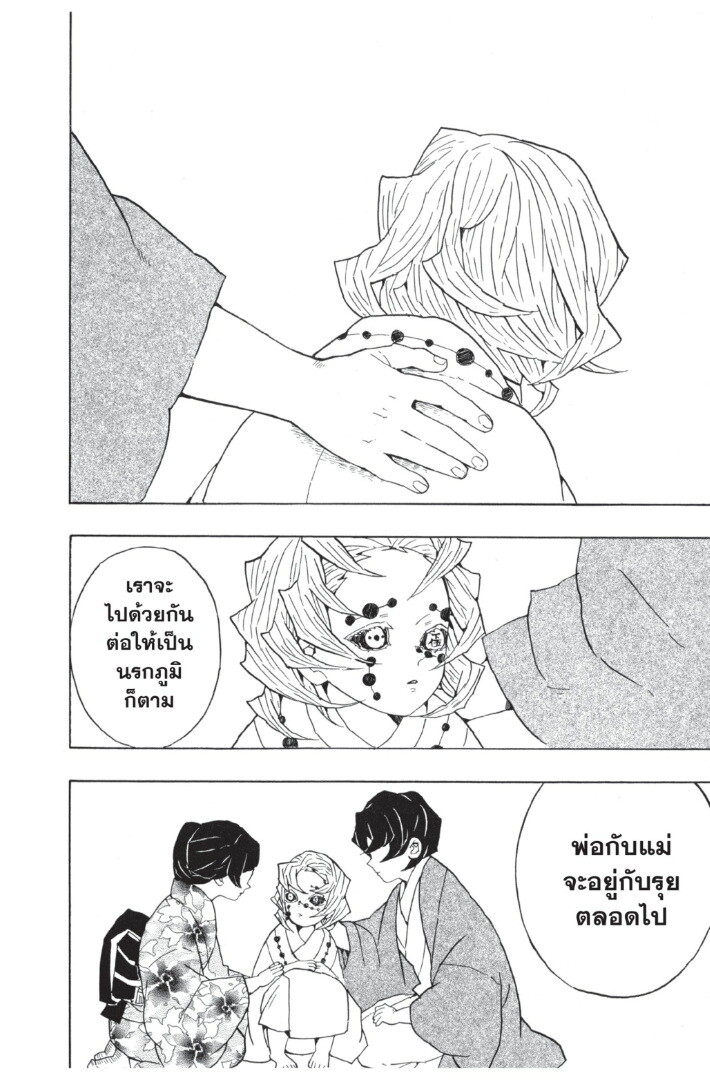 Kimetsu no yaiba ดาบพิฆาตอสูร ตอนที่ 3543 หน้า 178