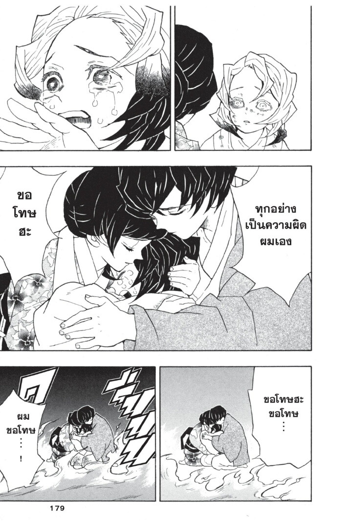 Kimetsu no yaiba ดาบพิฆาตอสูร ตอนที่ 3543 หน้า 179