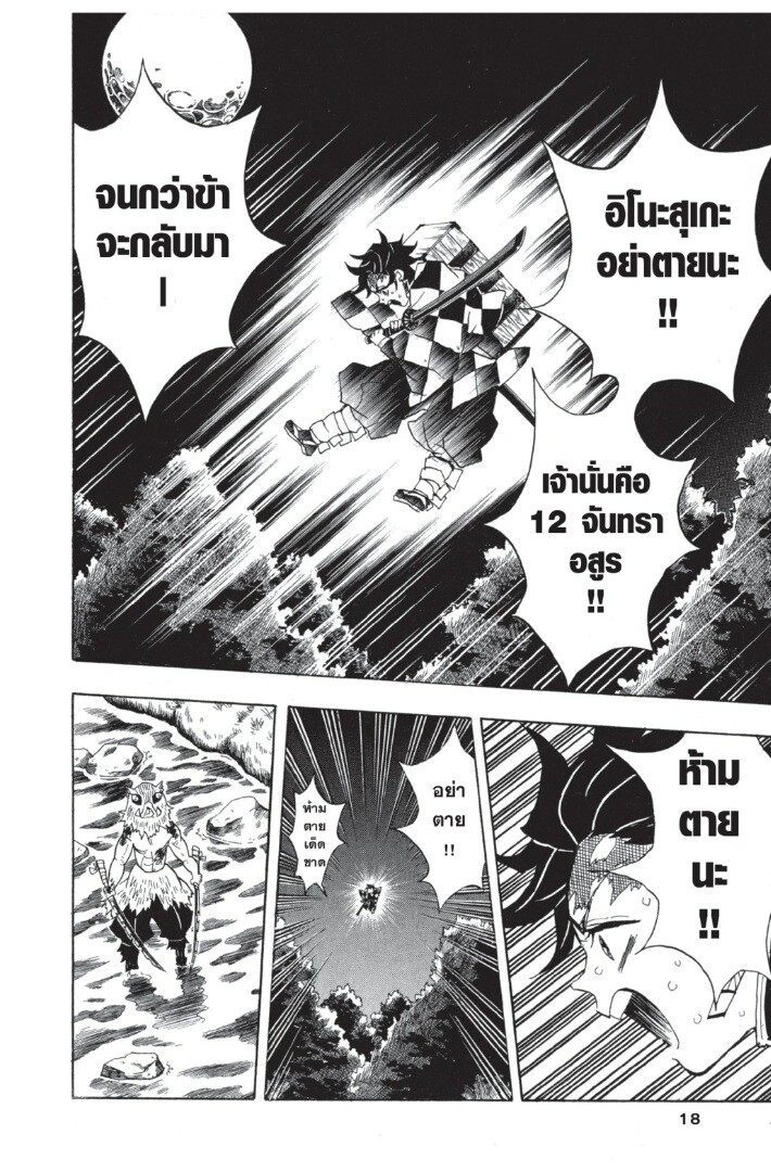 Kimetsu no yaiba ดาบพิฆาตอสูร ตอนที่ 3543 หน้า 18
