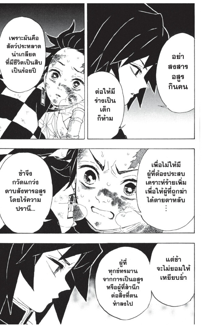 Kimetsu no yaiba ดาบพิฆาตอสูร ตอนที่ 3543 หน้า 181