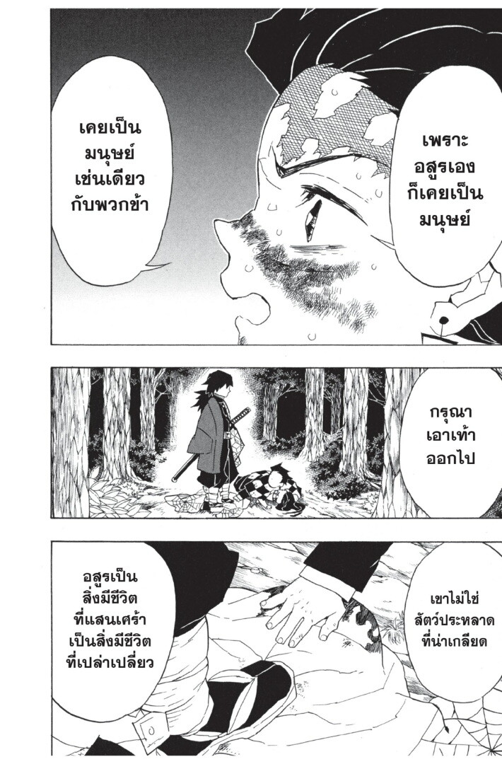 Kimetsu no yaiba ดาบพิฆาตอสูร ตอนที่ 3543 หน้า 182