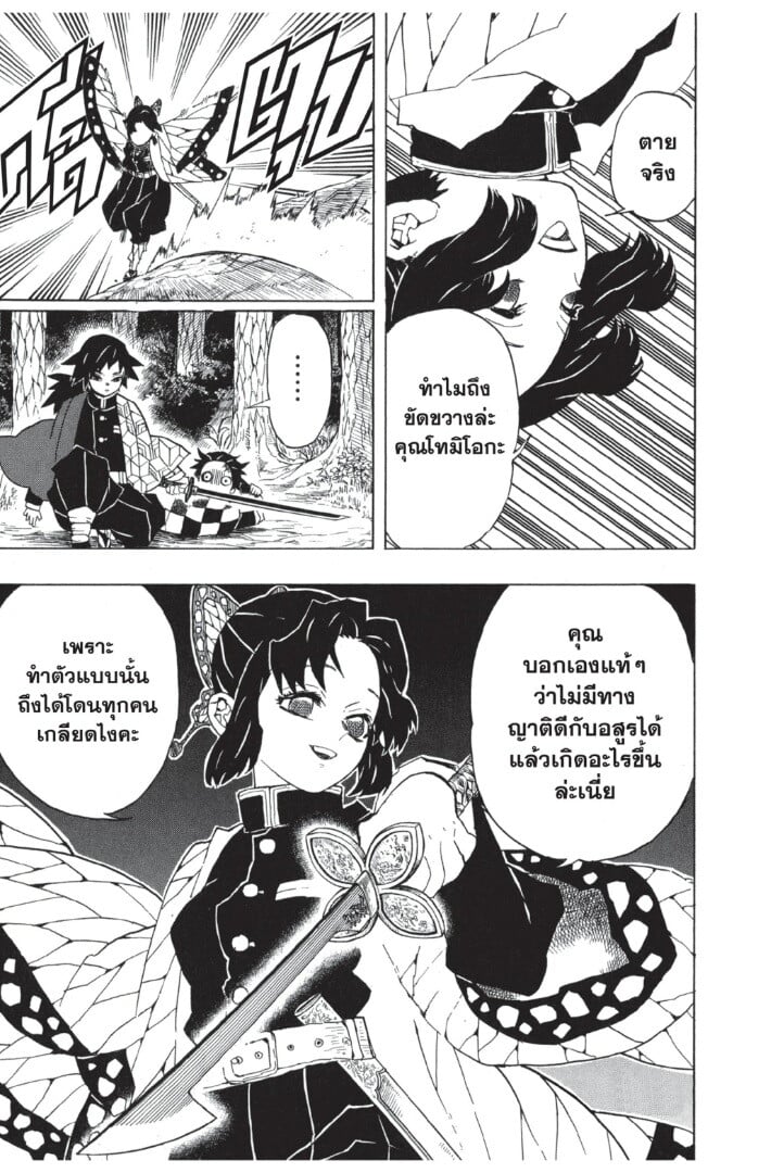 Kimetsu no yaiba ดาบพิฆาตอสูร ตอนที่ 3543 หน้า 185