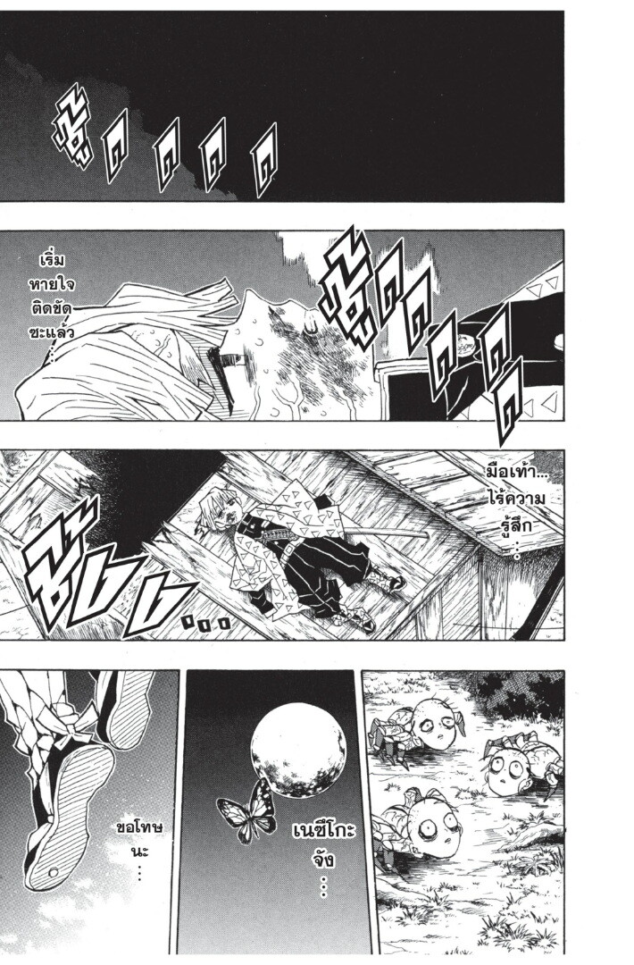 Kimetsu no yaiba ดาบพิฆาตอสูร ตอนที่ 3543 หน้า 19