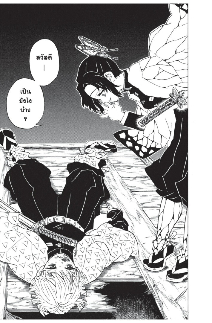 Kimetsu no yaiba ดาบพิฆาตอสูร ตอนที่ 3543 หน้า 21