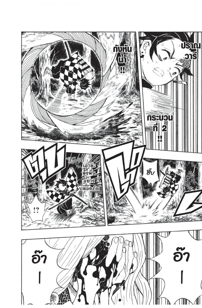 Kimetsu no yaiba ดาบพิฆาตอสูร ตอนที่ 3543 หน้า 22