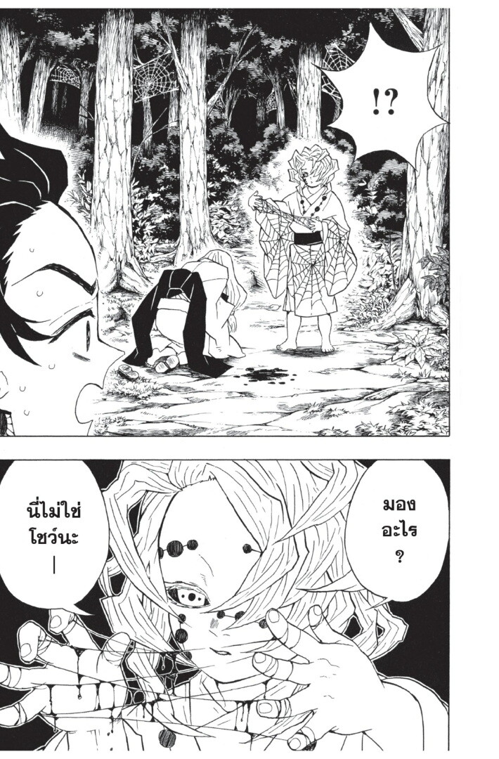 Kimetsu no yaiba ดาบพิฆาตอสูร ตอนที่ 3543 หน้า 23