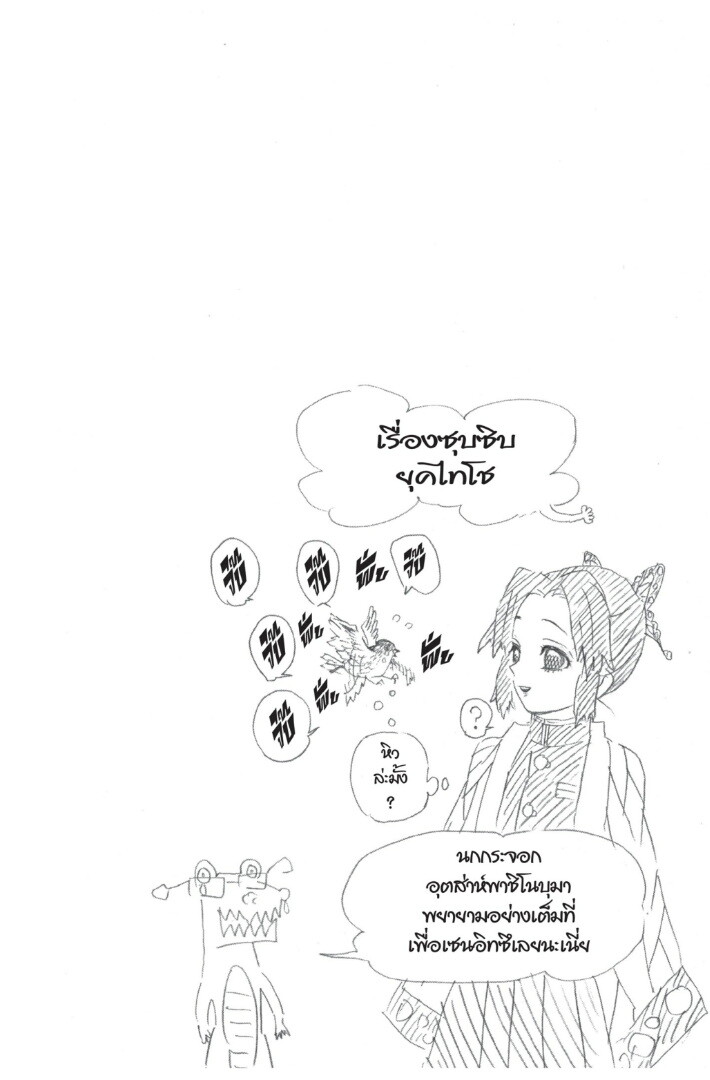 Kimetsu no yaiba ดาบพิฆาตอสูร ตอนที่ 3543 หน้า 24