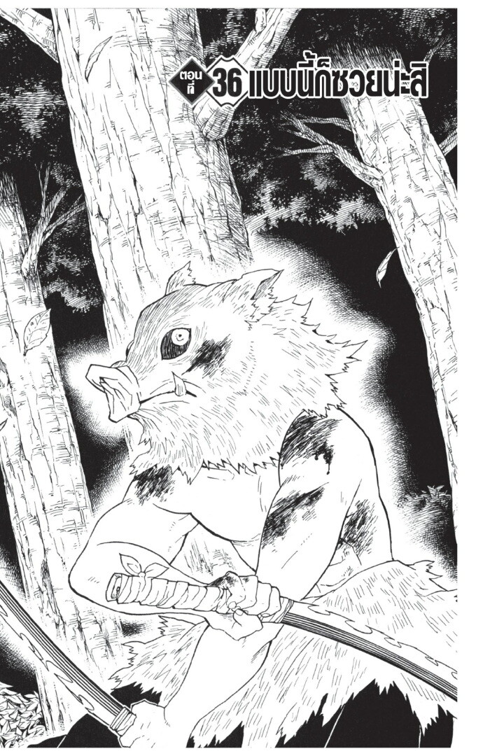 Kimetsu no yaiba ดาบพิฆาตอสูร ตอนที่ 3543 หน้า 25