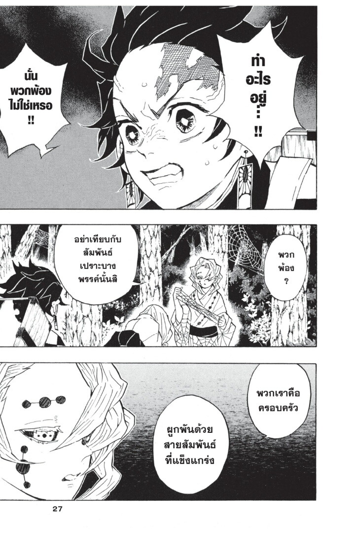 Kimetsu no yaiba ดาบพิฆาตอสูร ตอนที่ 3543 หน้า 27