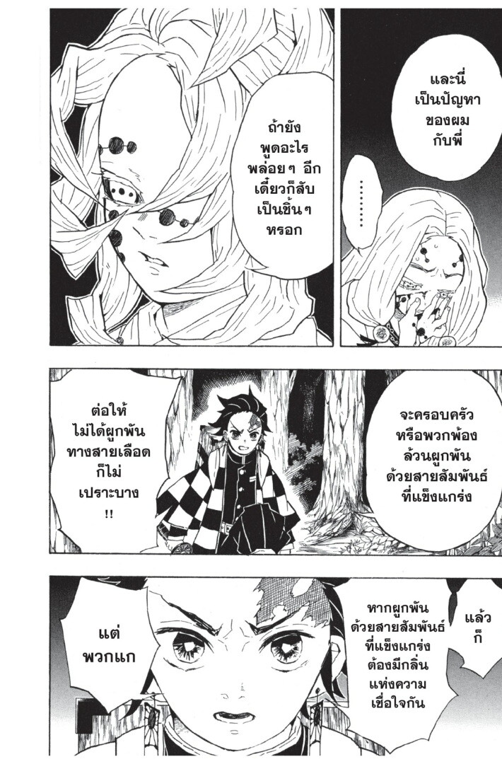 Kimetsu no yaiba ดาบพิฆาตอสูร ตอนที่ 3543 หน้า 28
