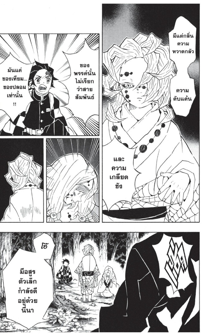 Kimetsu no yaiba ดาบพิฆาตอสูร ตอนที่ 3543 หน้า 29
