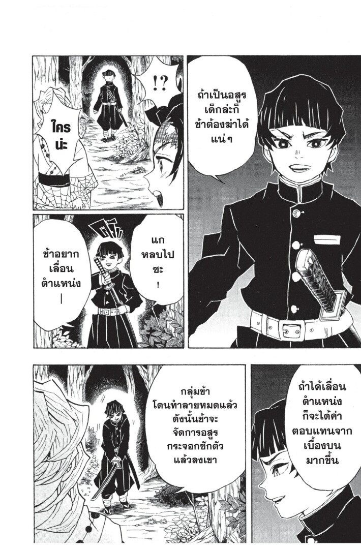 Kimetsu no yaiba ดาบพิฆาตอสูร ตอนที่ 3543 หน้า 30