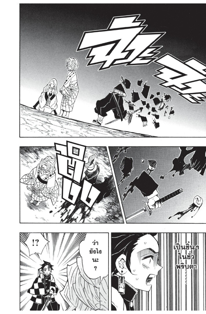 Kimetsu no yaiba ดาบพิฆาตอสูร ตอนที่ 3543 หน้า 32