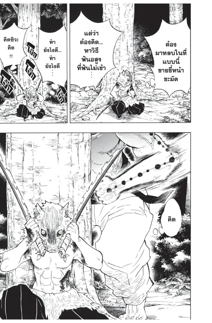 Kimetsu no yaiba ดาบพิฆาตอสูร ตอนที่ 3543 หน้า 35