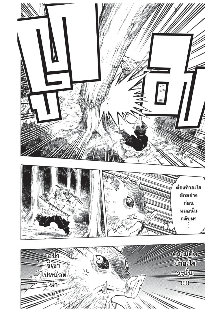 Kimetsu no yaiba ดาบพิฆาตอสูร ตอนที่ 3543 หน้า 36