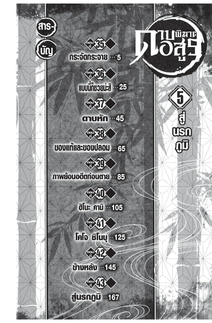 Kimetsu no yaiba ดาบพิฆาตอสูร ตอนที่ 3543 หน้า 4