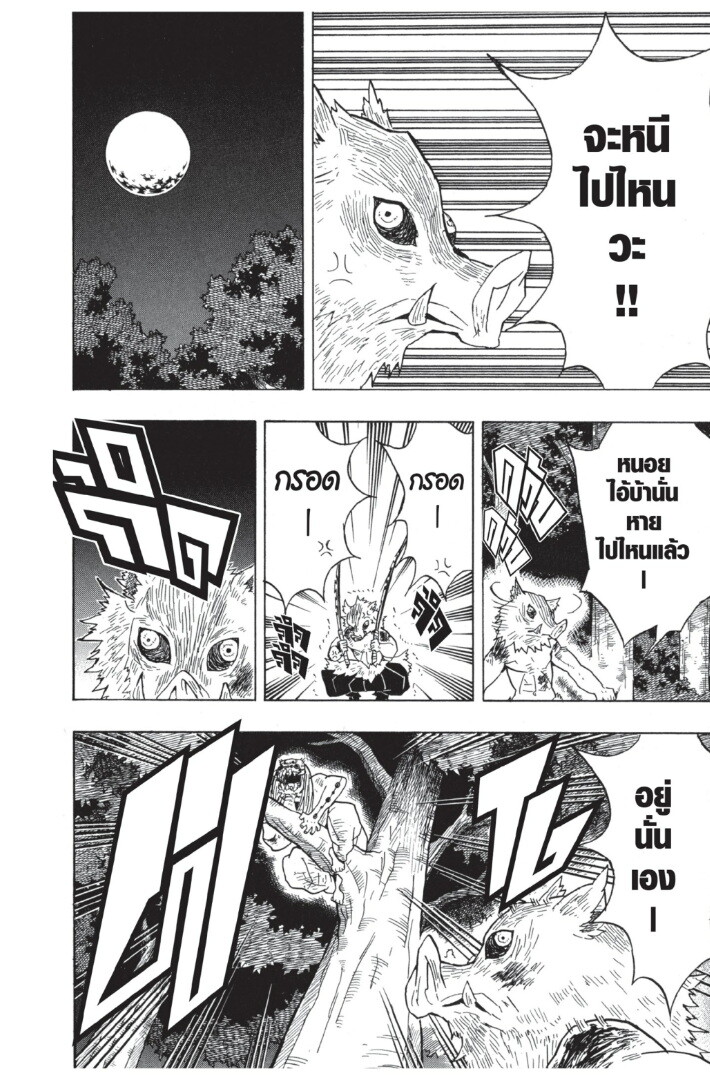 Kimetsu no yaiba ดาบพิฆาตอสูร ตอนที่ 3543 หน้า 40