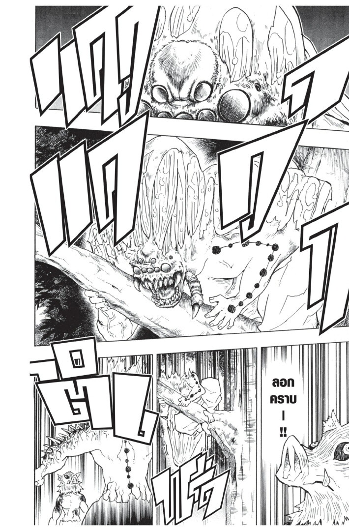 Kimetsu no yaiba ดาบพิฆาตอสูร ตอนที่ 3543 หน้า 42