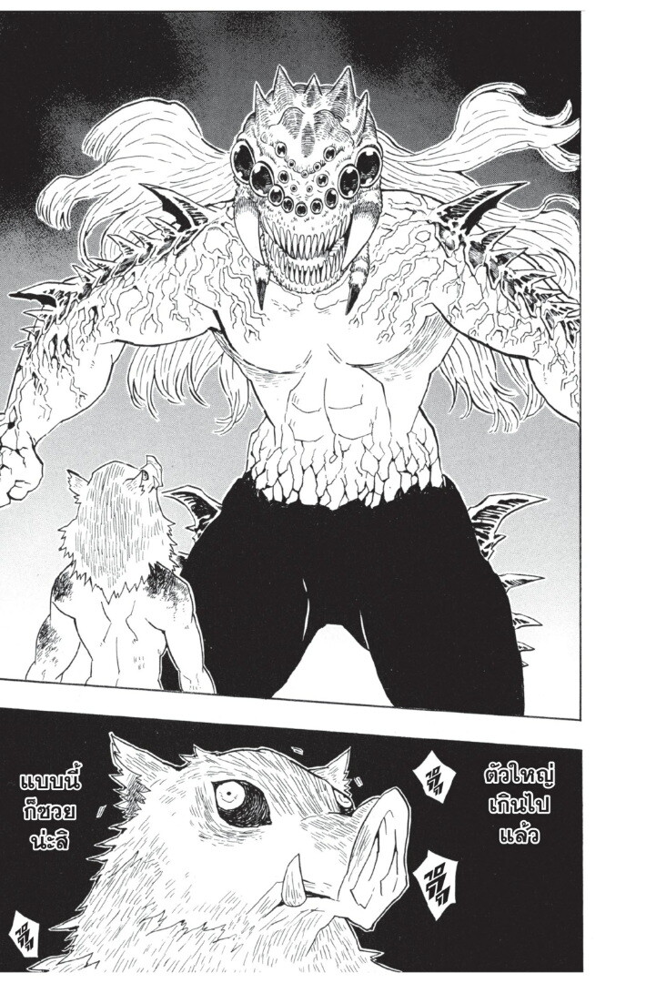 Kimetsu no yaiba ดาบพิฆาตอสูร ตอนที่ 3543 หน้า 43
