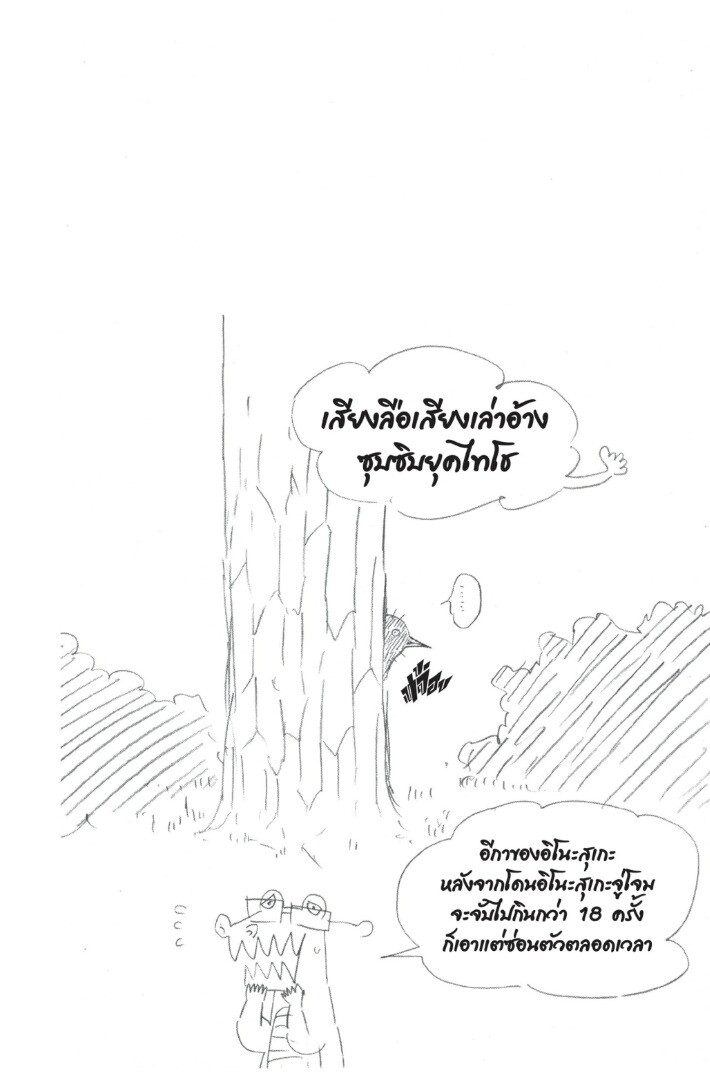 Kimetsu no yaiba ดาบพิฆาตอสูร ตอนที่ 3543 หน้า 44