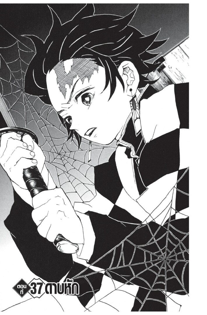 Kimetsu no yaiba ดาบพิฆาตอสูร ตอนที่ 3543 หน้า 45