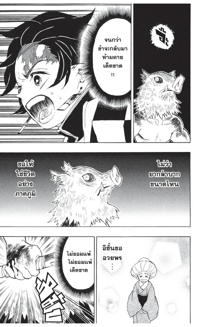 Kimetsu no yaiba ดาบพิฆาตอสูร ตอนที่ 3543 หน้า 47