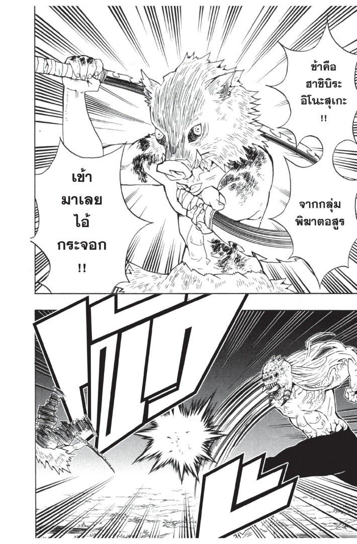 Kimetsu no yaiba ดาบพิฆาตอสูร ตอนที่ 3543 หน้า 48