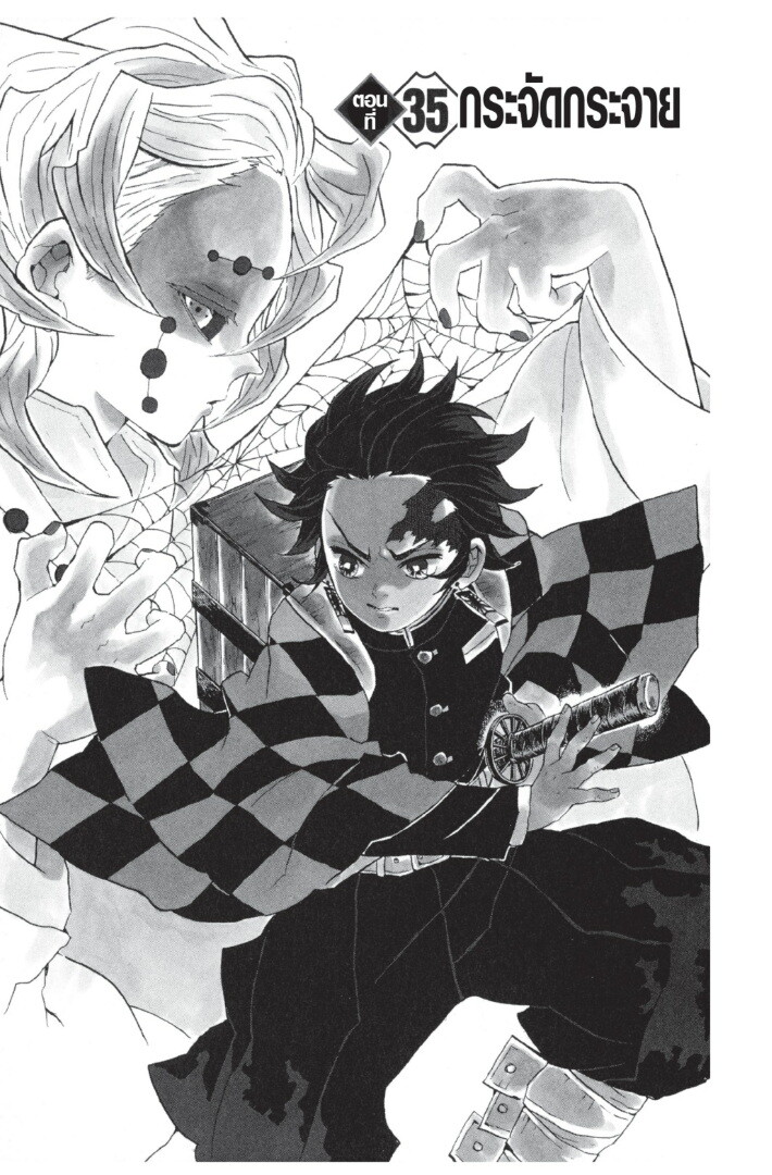 Kimetsu no yaiba ดาบพิฆาตอสูร ตอนที่ 3543 หน้า 5
